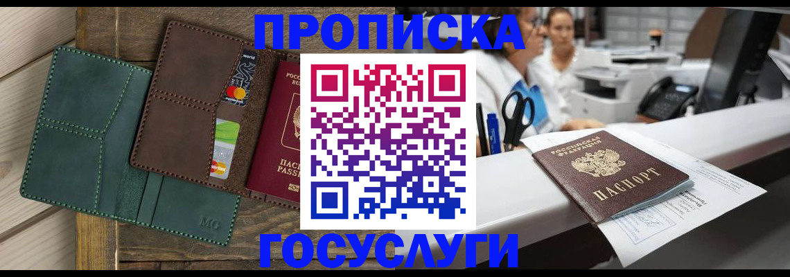 временная регистрация для школы в Элисте