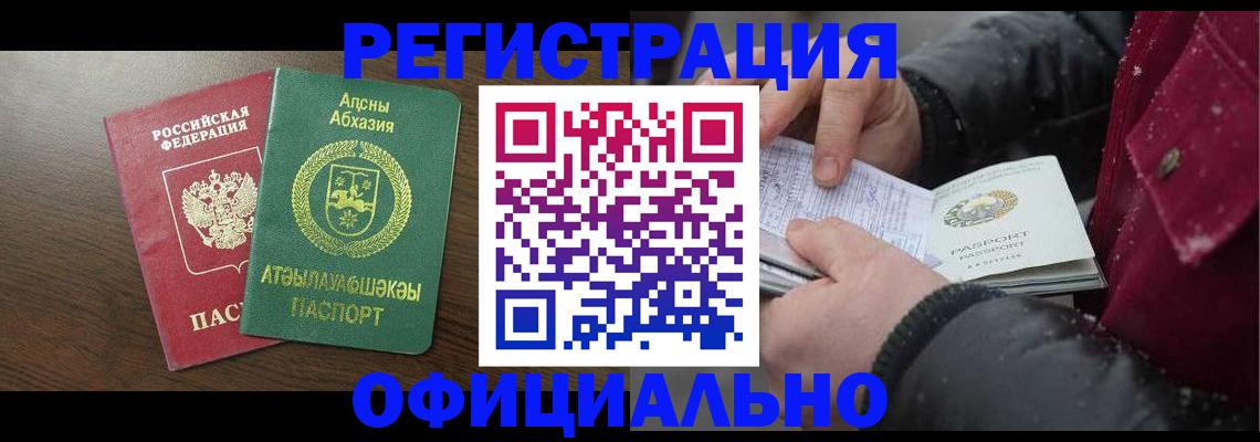 прописка законно в Элисте
