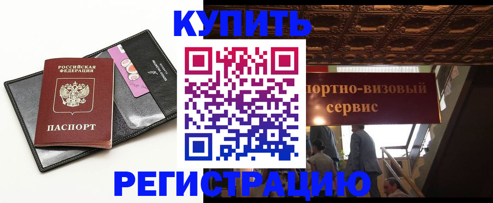 прописка для школы в Элисте